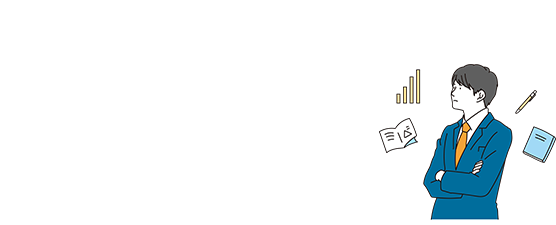進路を見据えた柔軟な対応