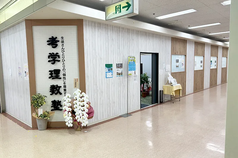 通う前に知りたい基本情報の案内
